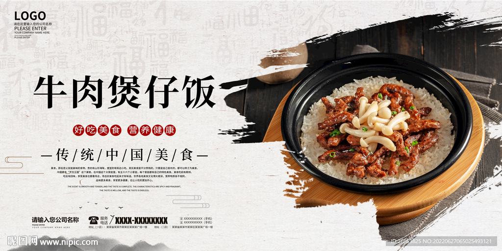 牛肉煲仔饭
