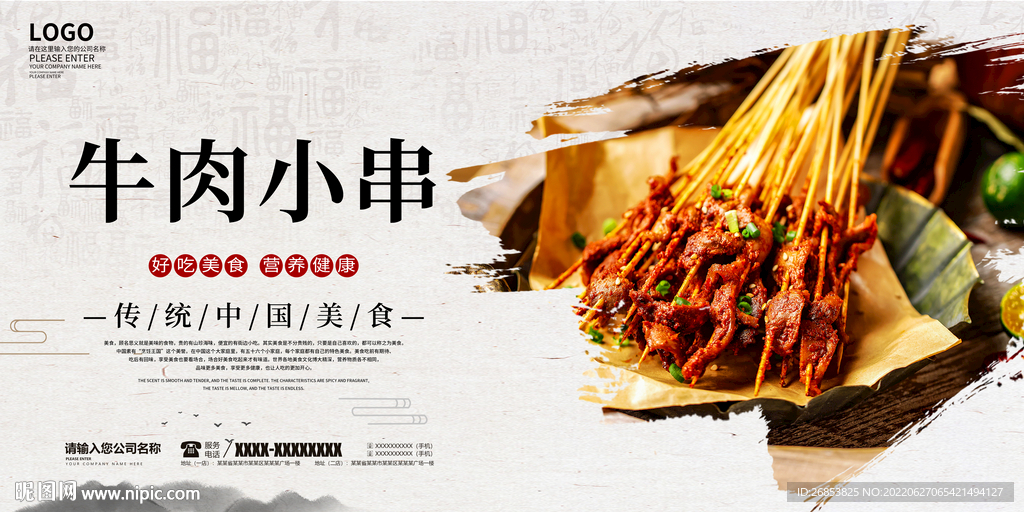 牛肉小串