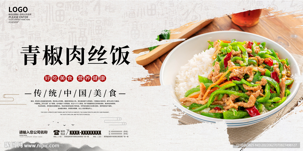 青椒肉丝饭