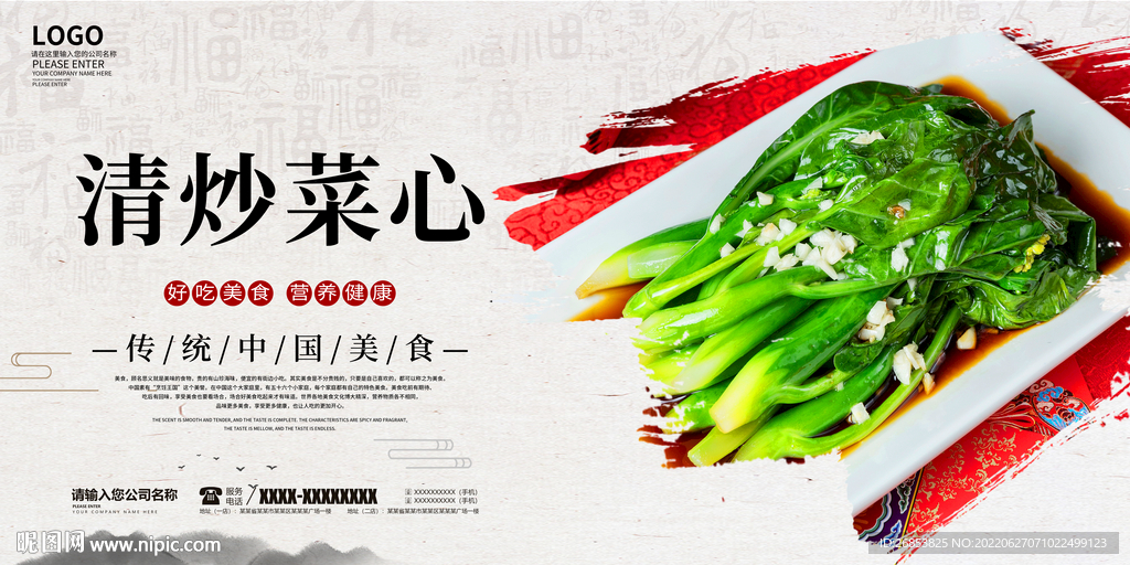 清炒菜心