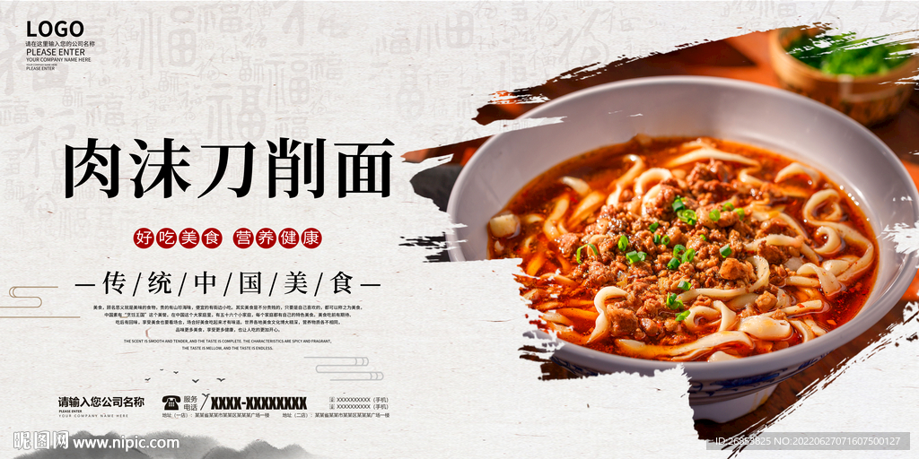 肉沫刀削面