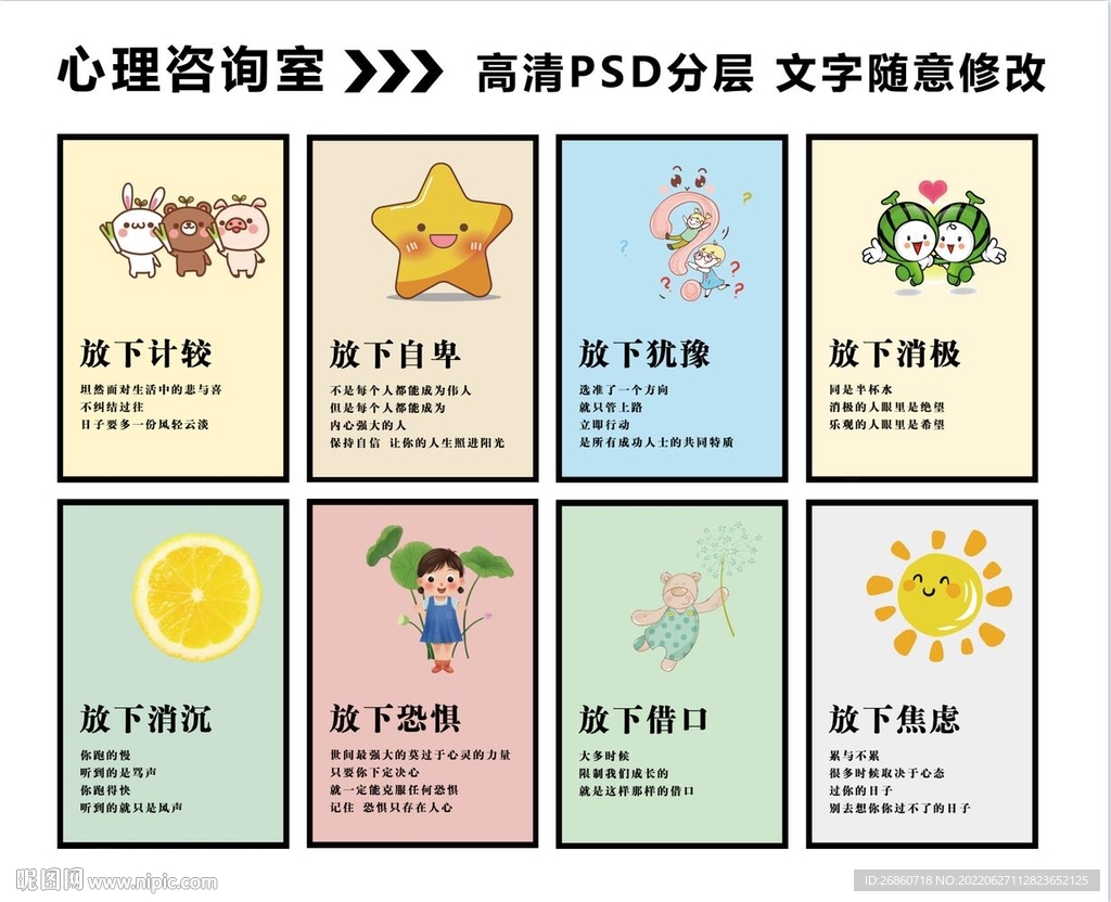 心理健康