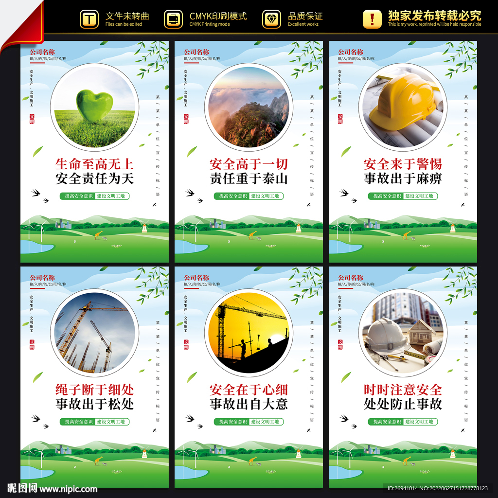 安全文明施工