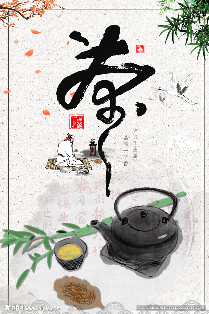 茶  