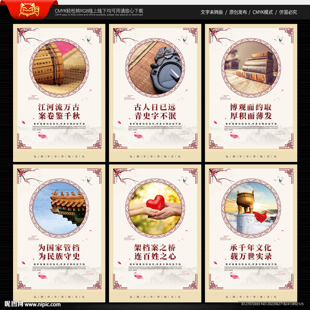档案局文化墙