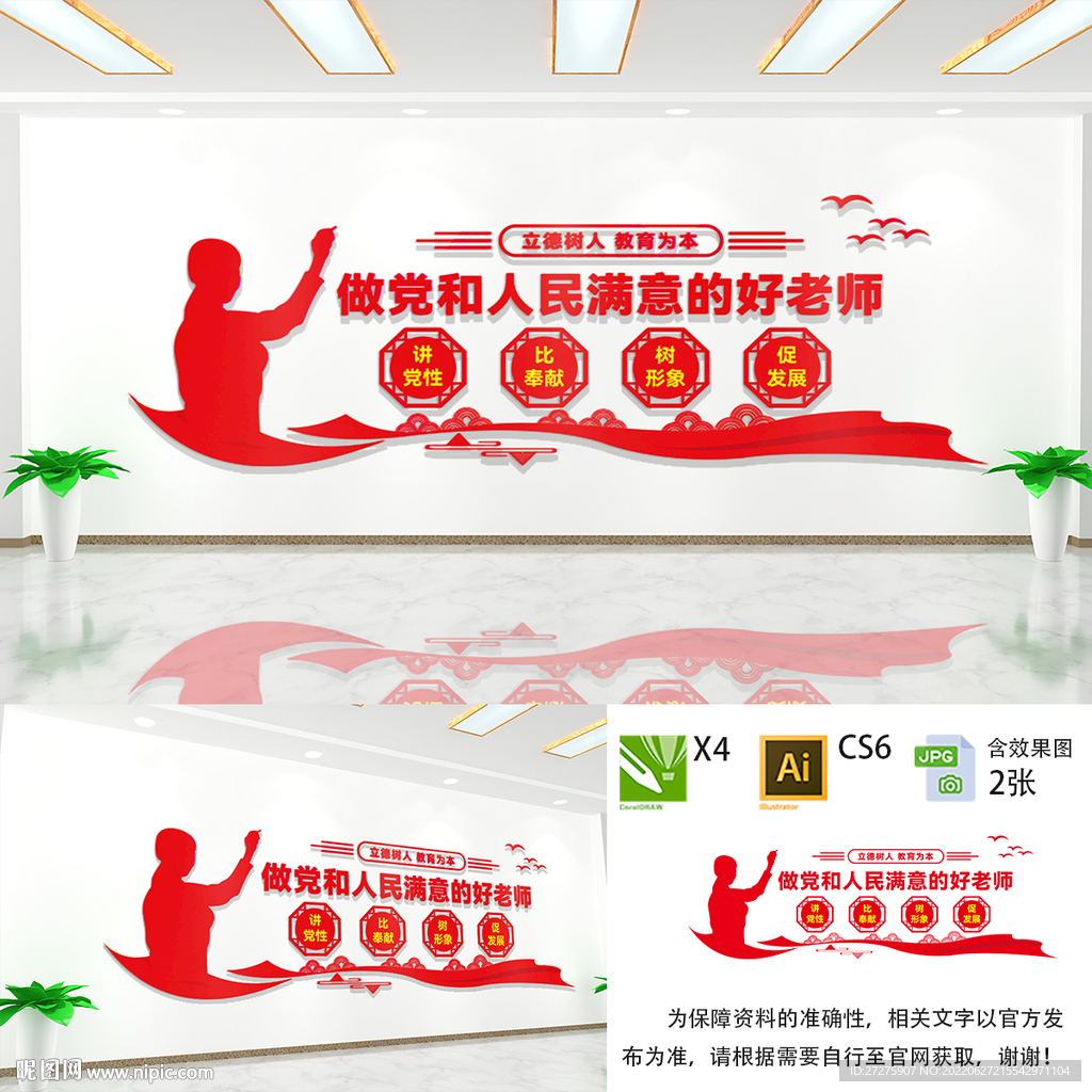 校园教育文化墙