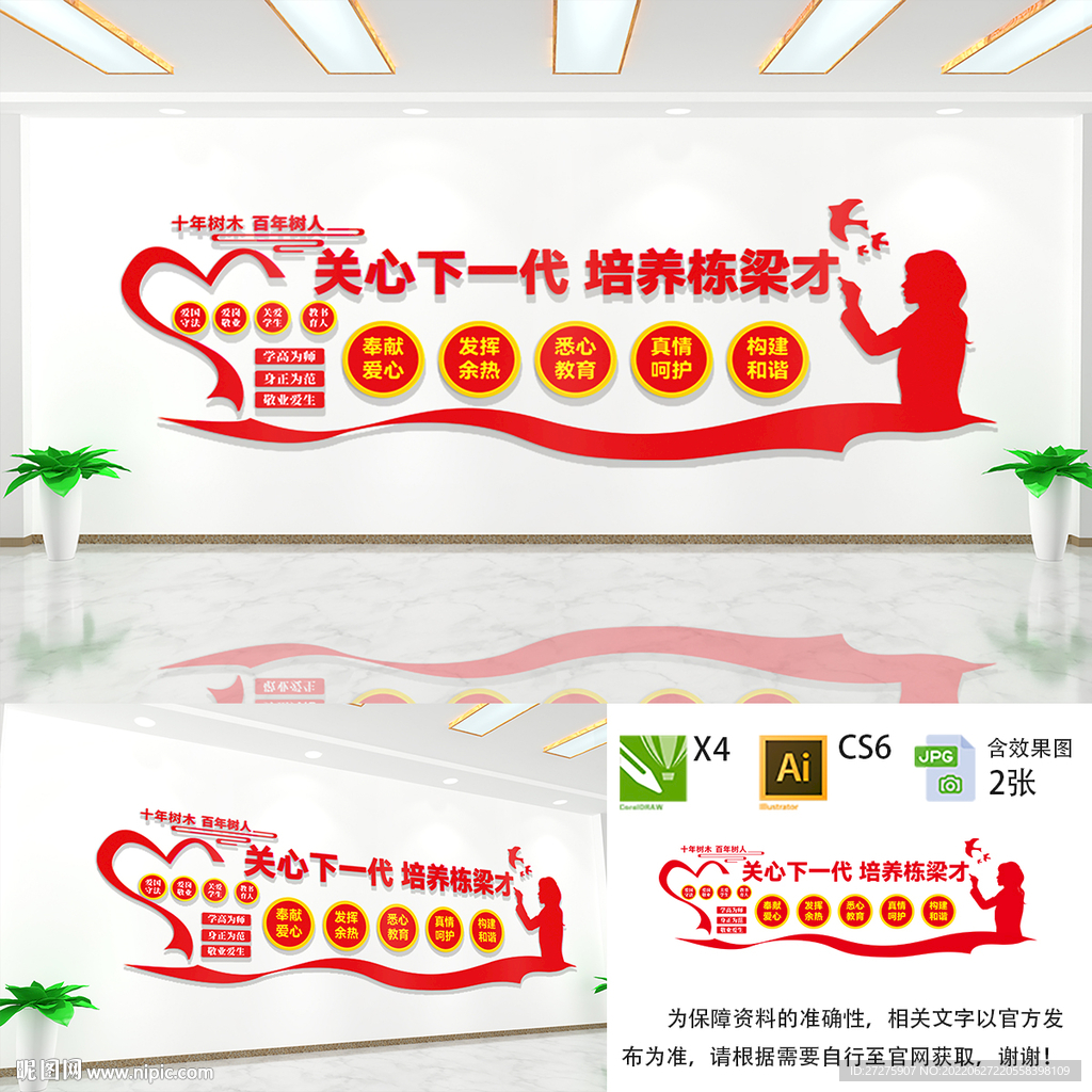 学校文化墙