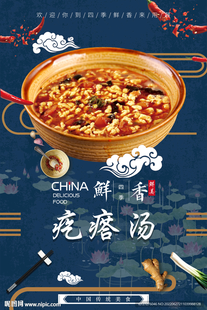疙瘩汤