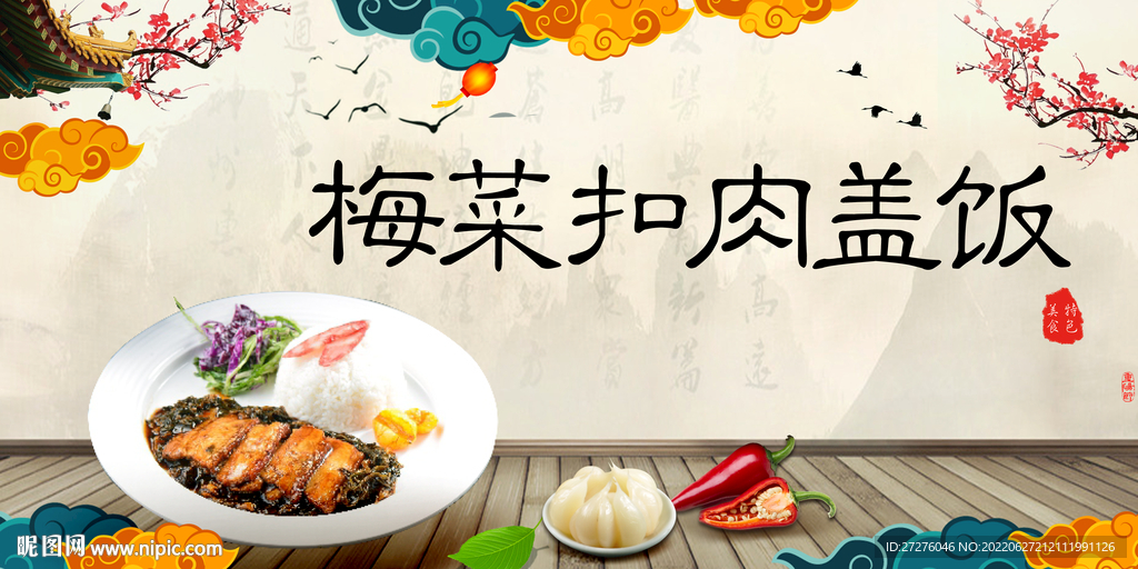 梅菜扣肉盖饭