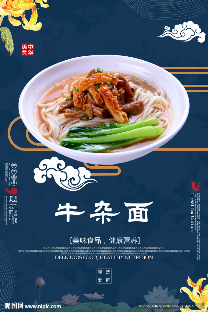 牛杂面
