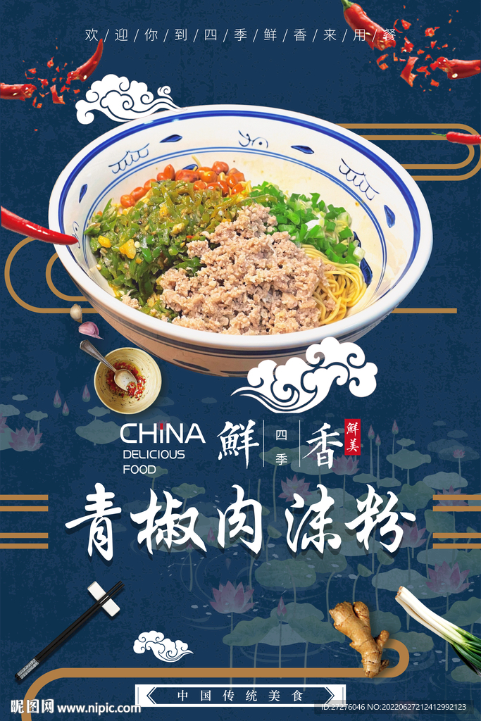 青椒肉沫粉
