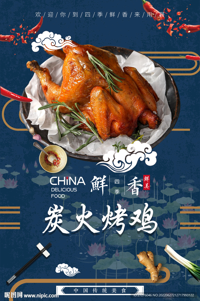 炭火烤鸡