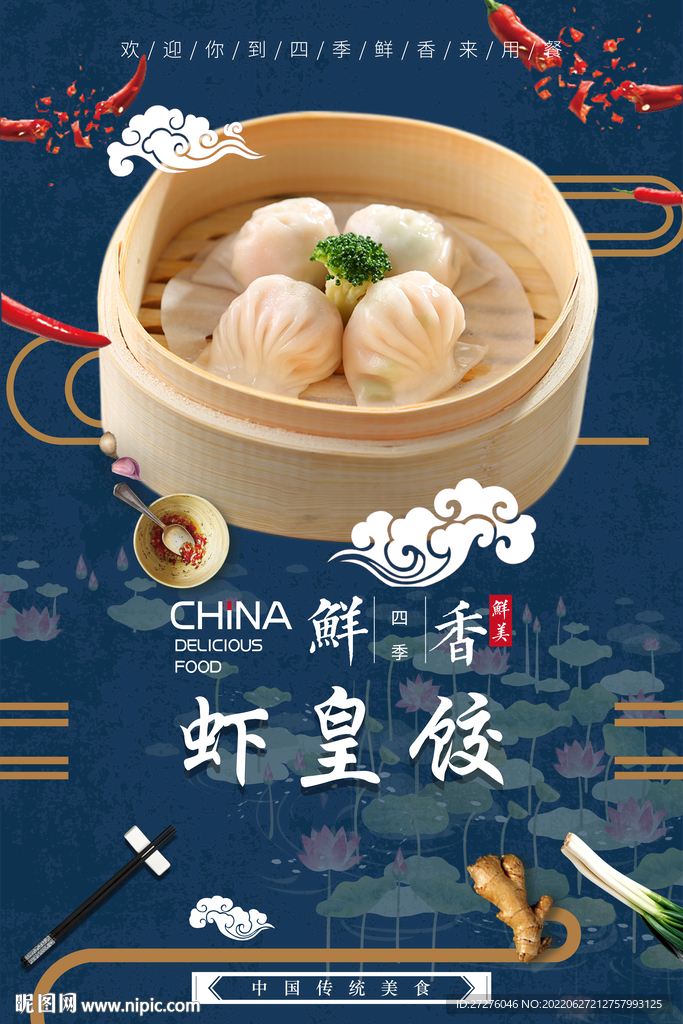 虾皇饺