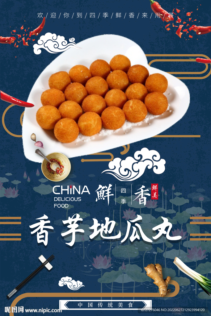 香芋地瓜丸