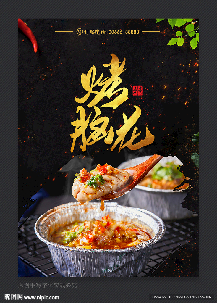 脑花