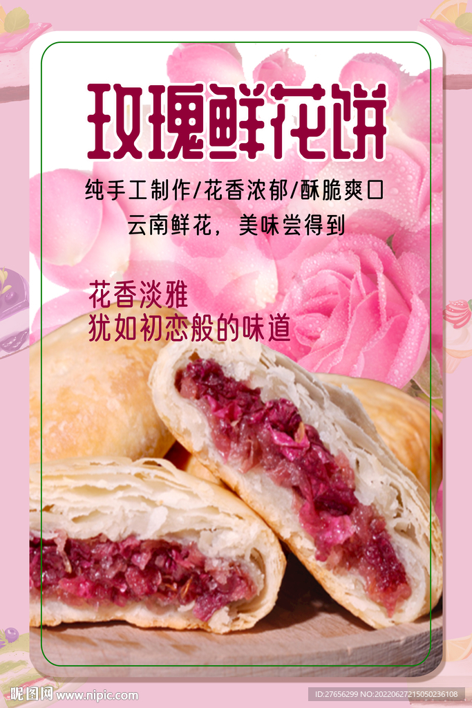 玫瑰鲜花饼