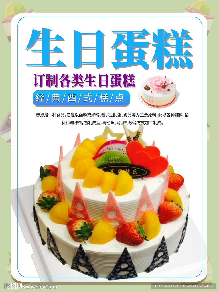 生日蛋糕
