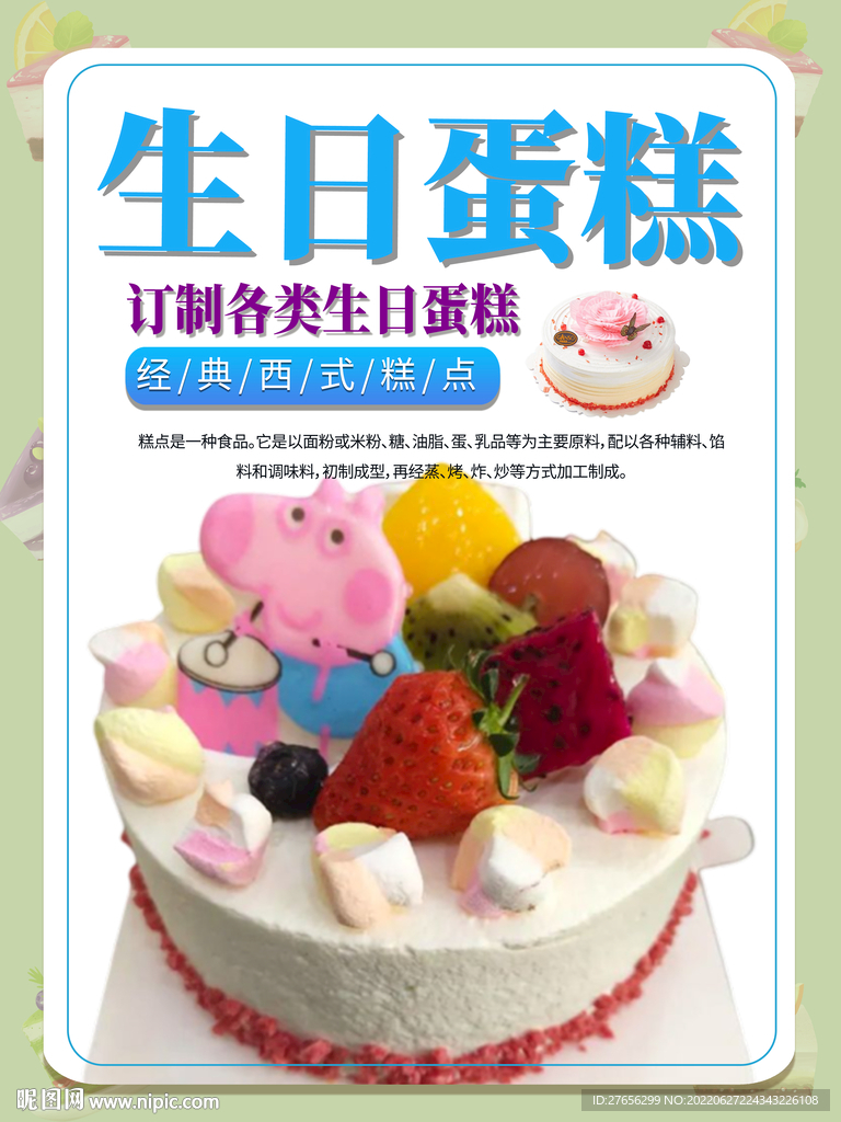 生日蛋糕