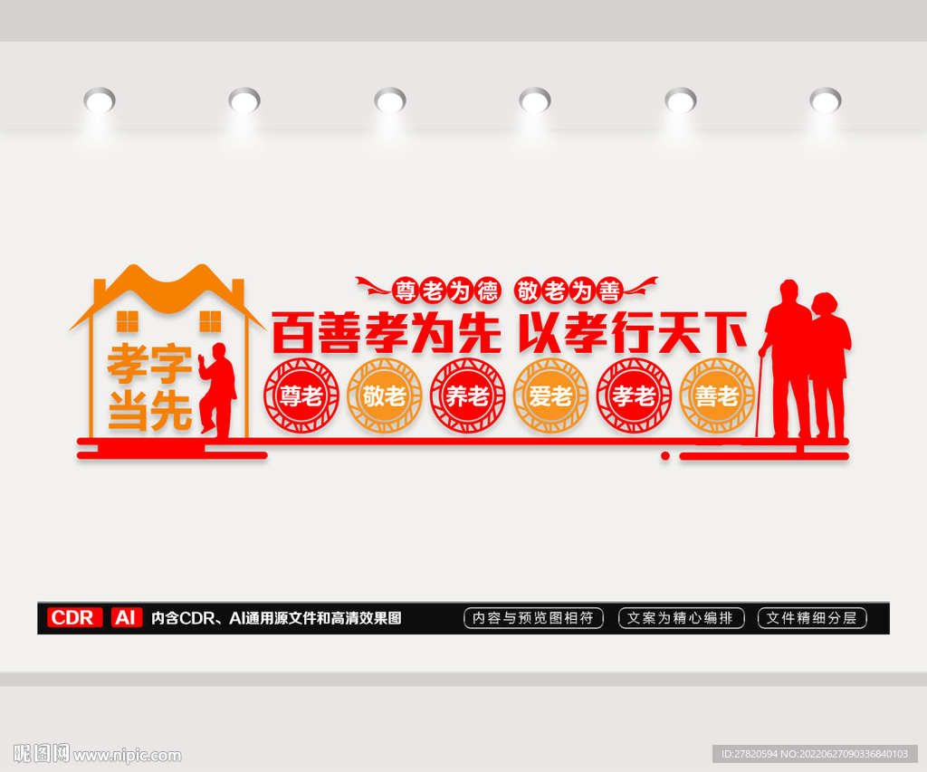 百善孝为先文化墙