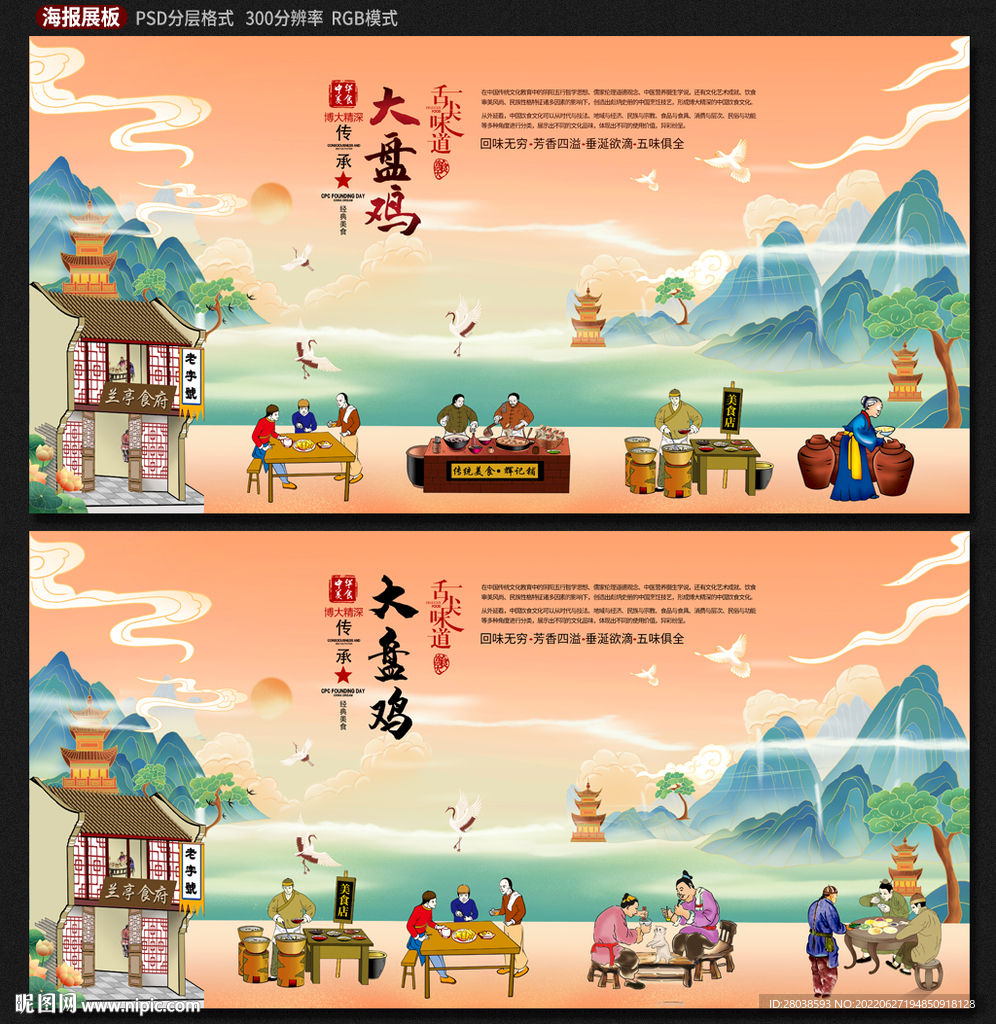 大盘鸡