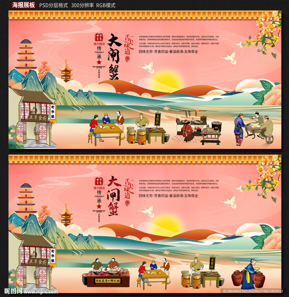 大闸蟹