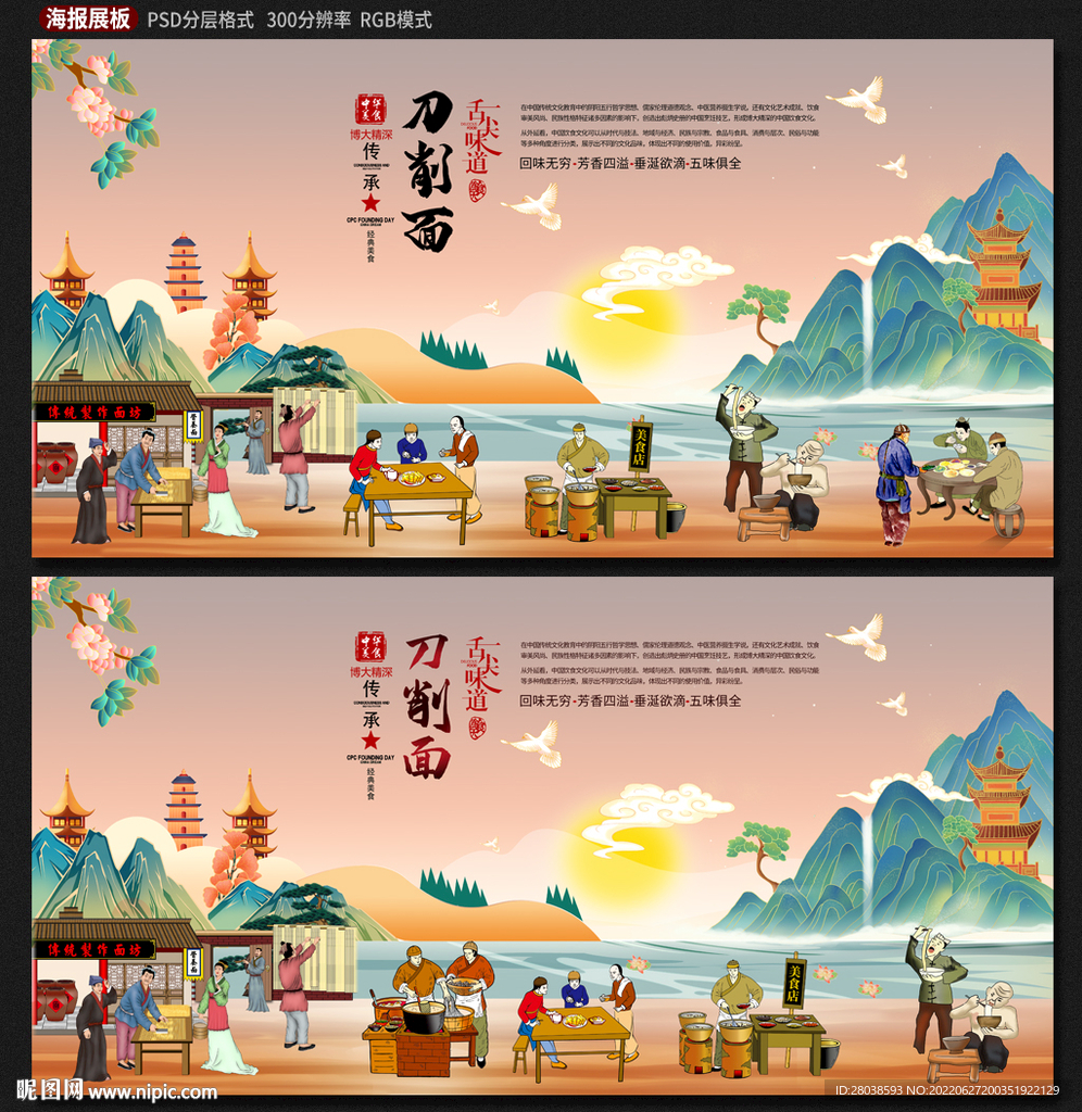 刀削面