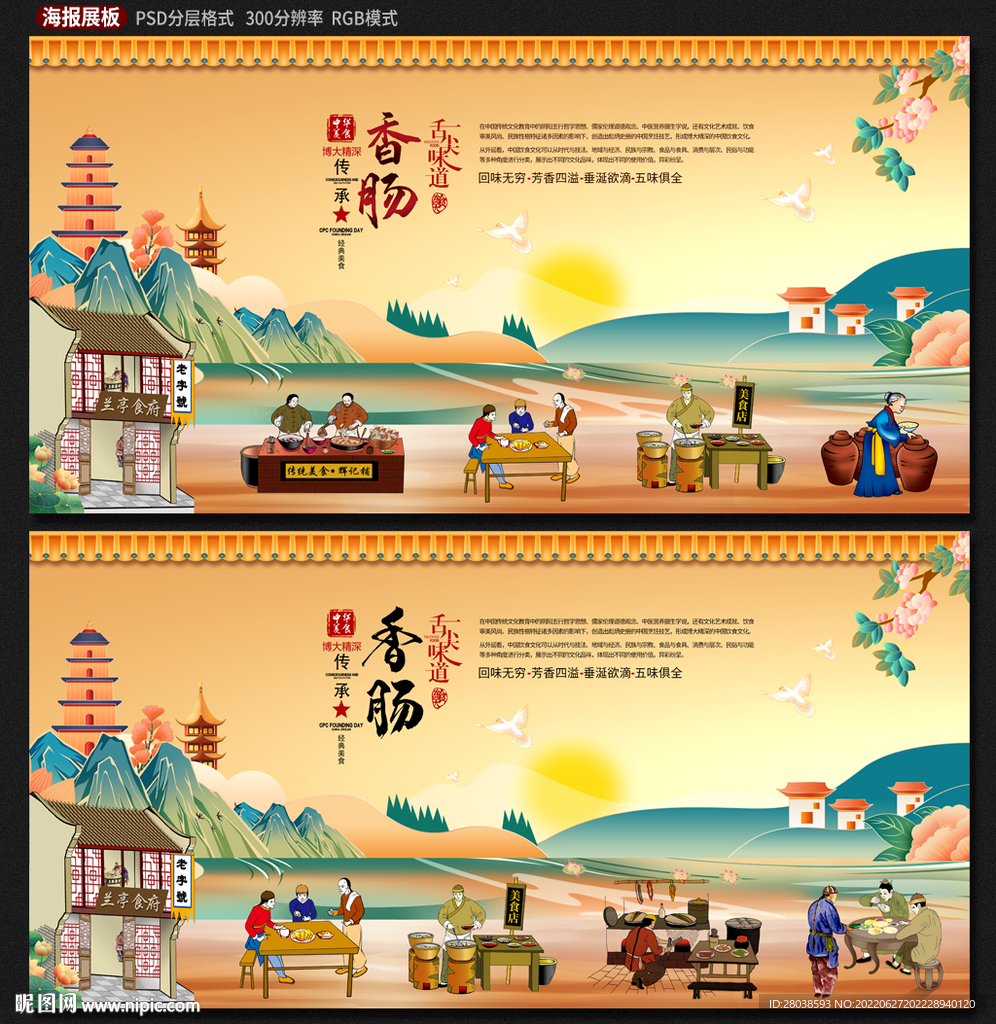 香肠
