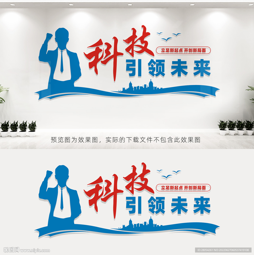 科技创新文化墙