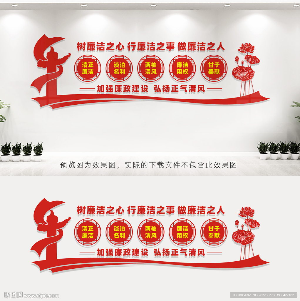 廉政文化墙