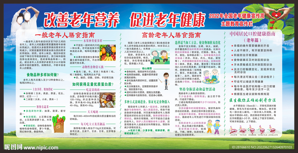 老年健康宣传周宣传栏
