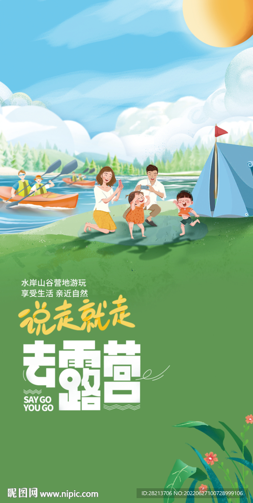 露营
