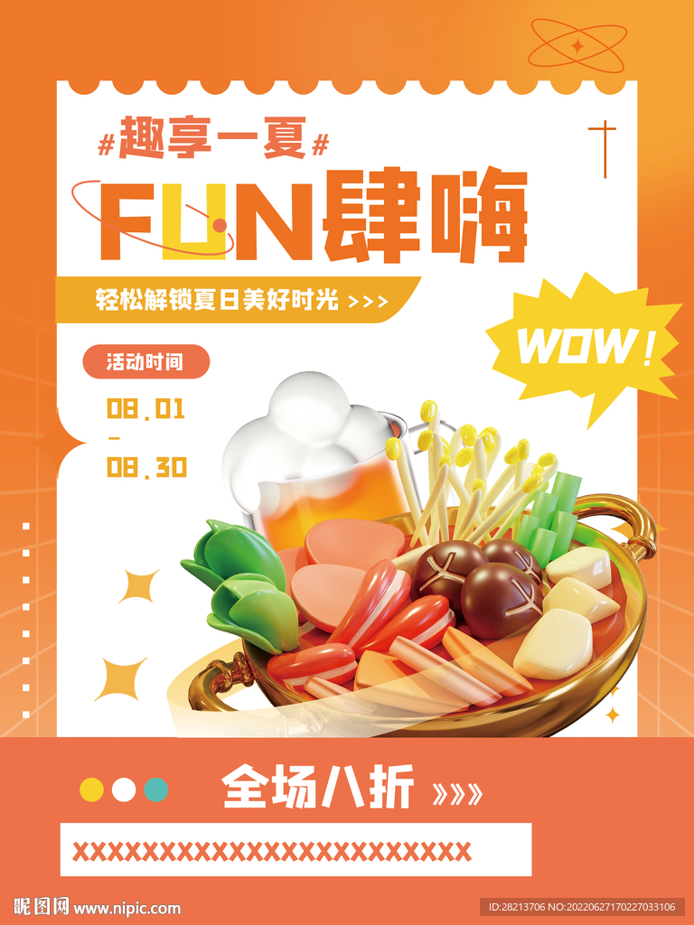 夏季活动