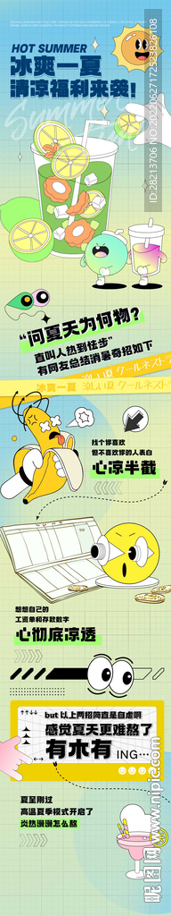 冰凉一夏