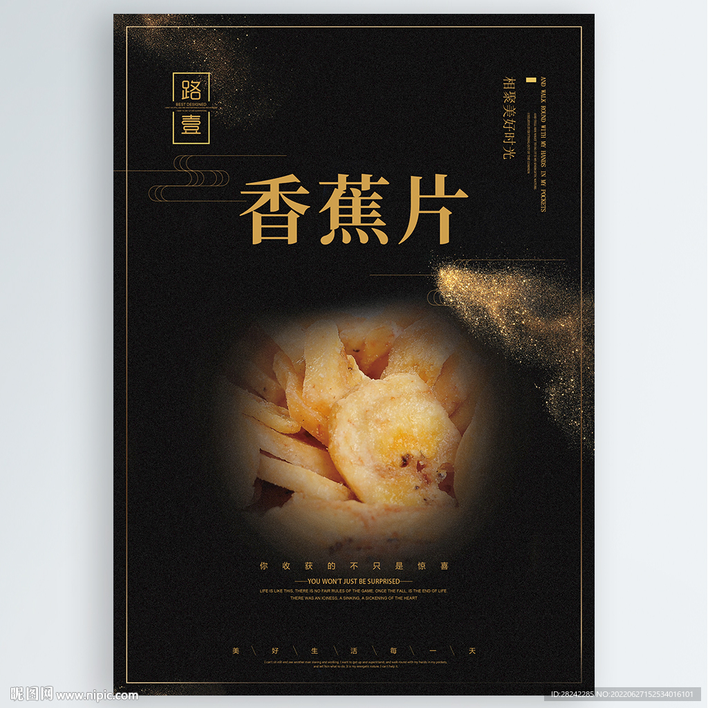 香蕉片