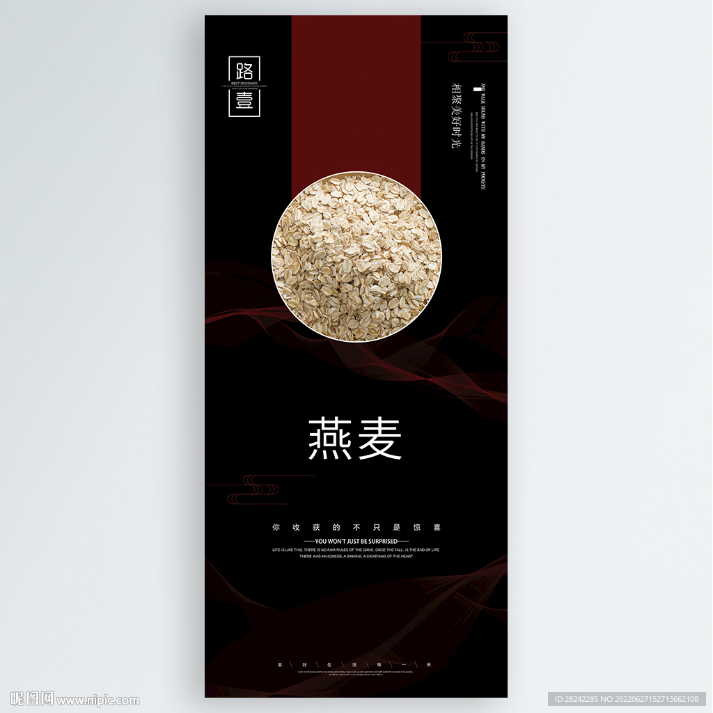 燕麦
