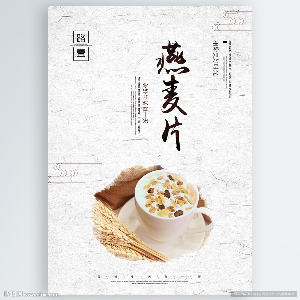 燕麦片