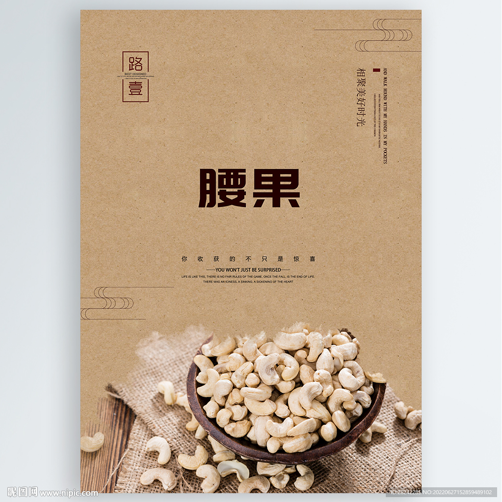 腰果