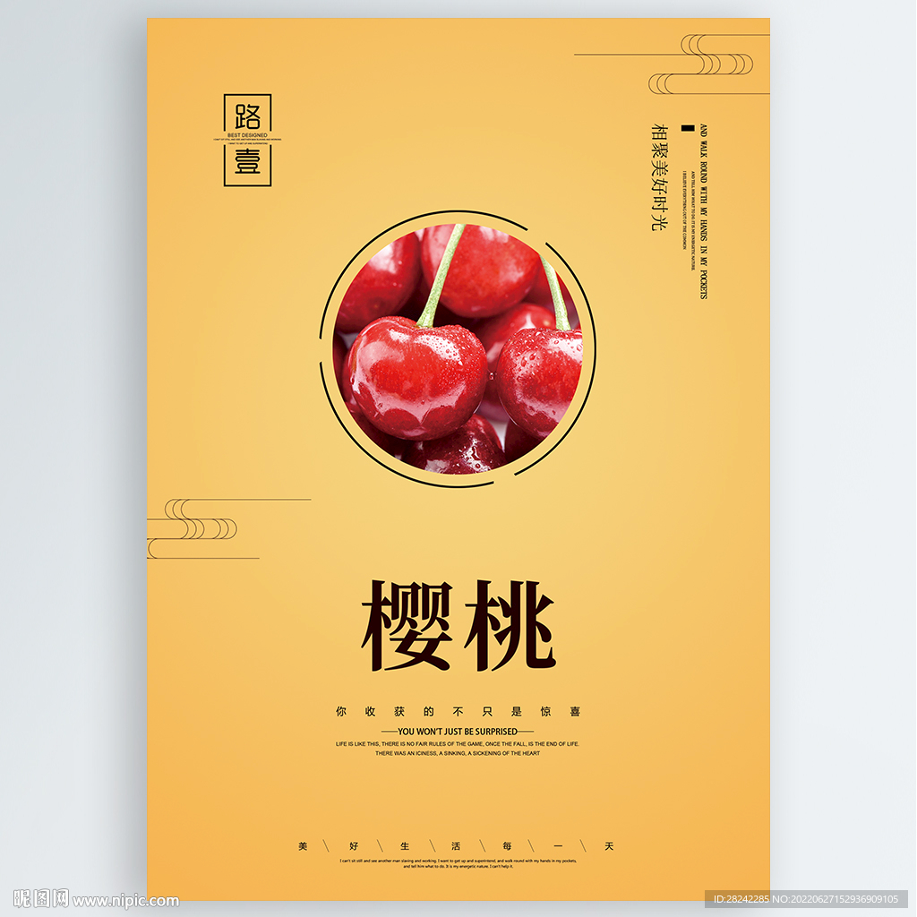樱桃