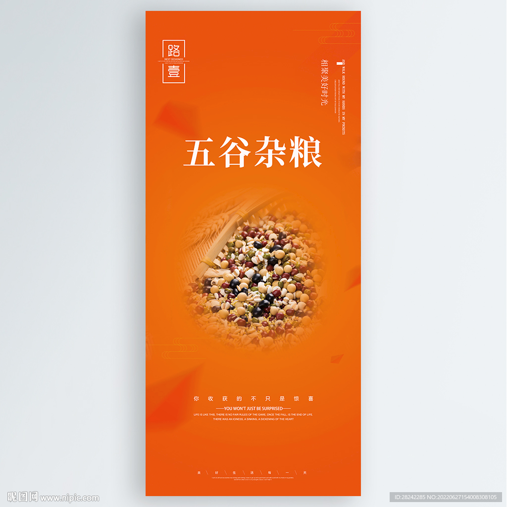 五谷杂粮