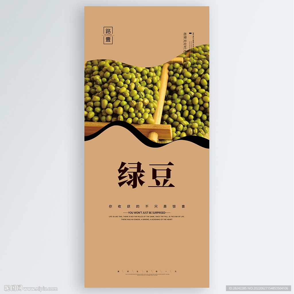 绿豆