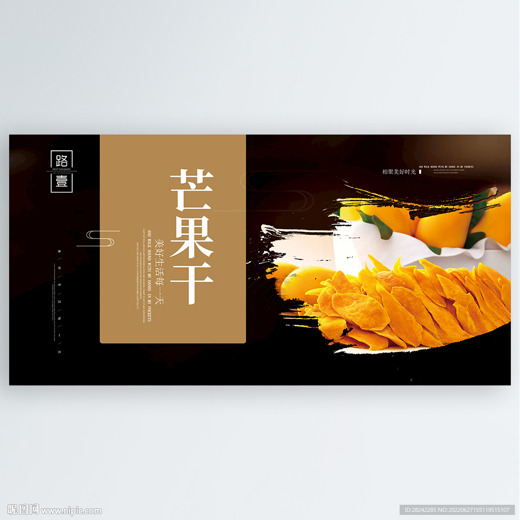 芒果干