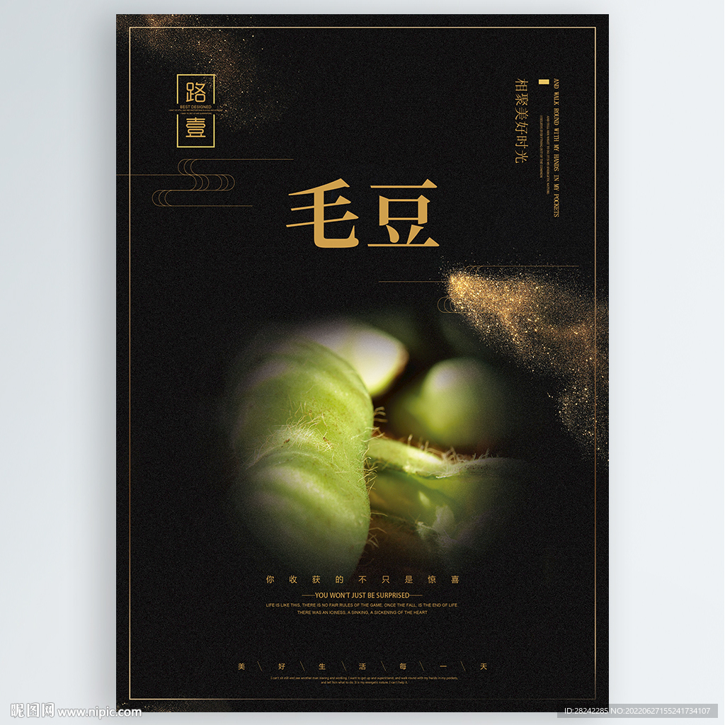 毛豆