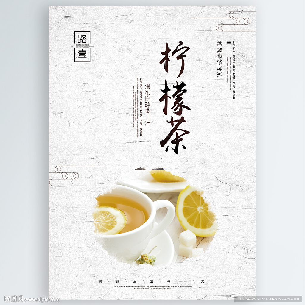 柠檬茶