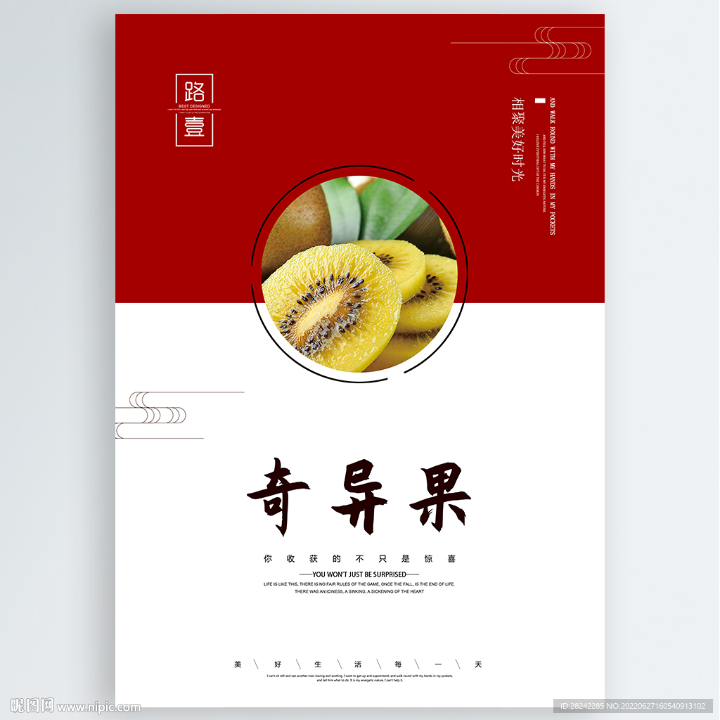 奇异果