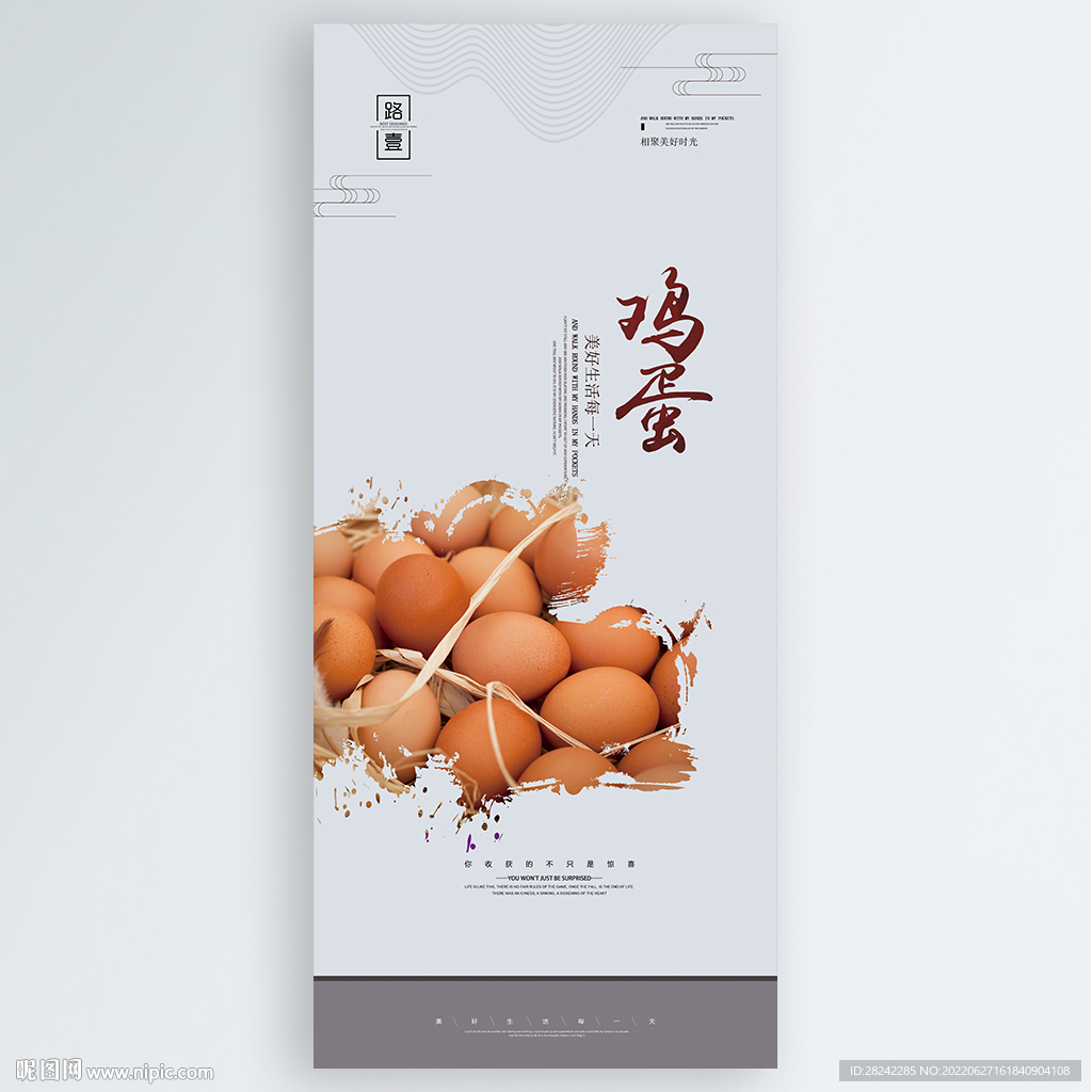 鸡蛋