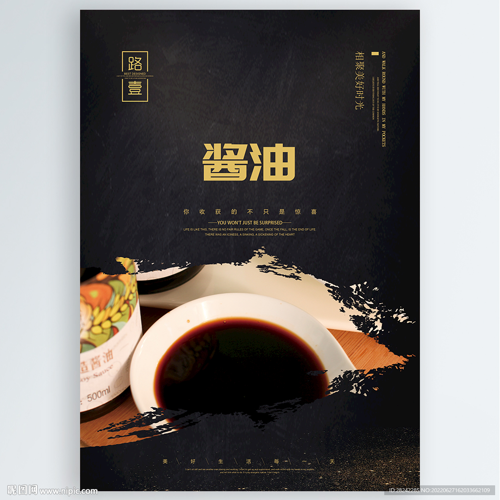 酱油