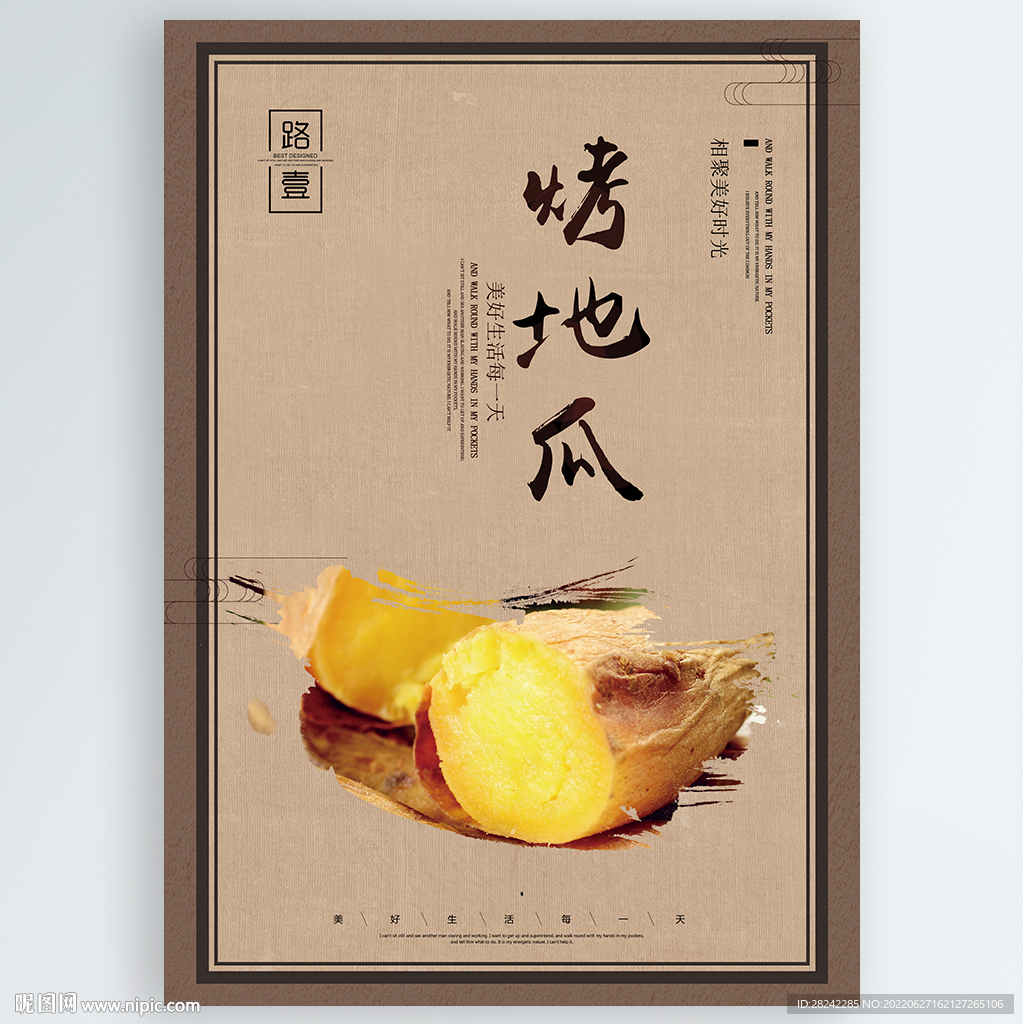 烤地瓜
