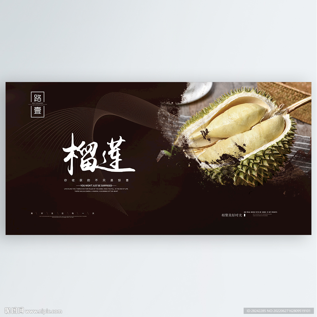 榴莲