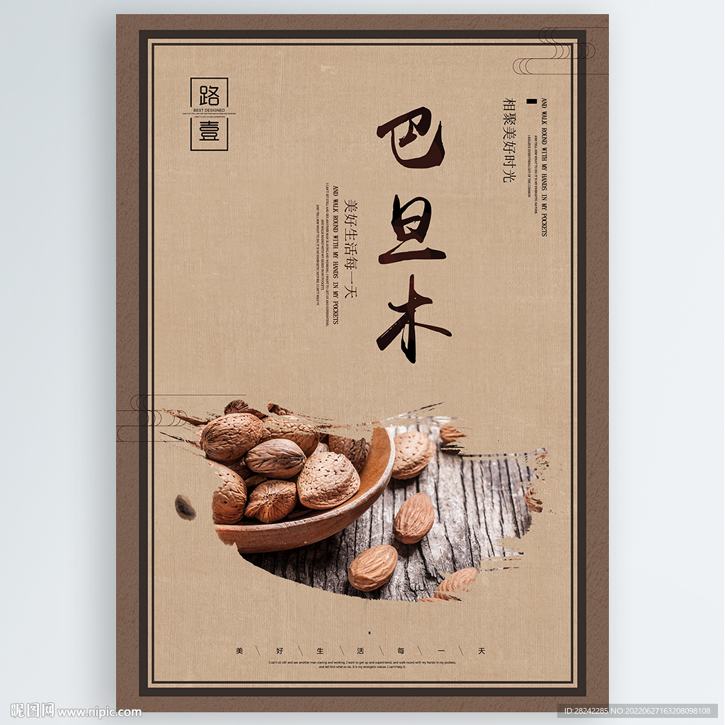 巴旦木
