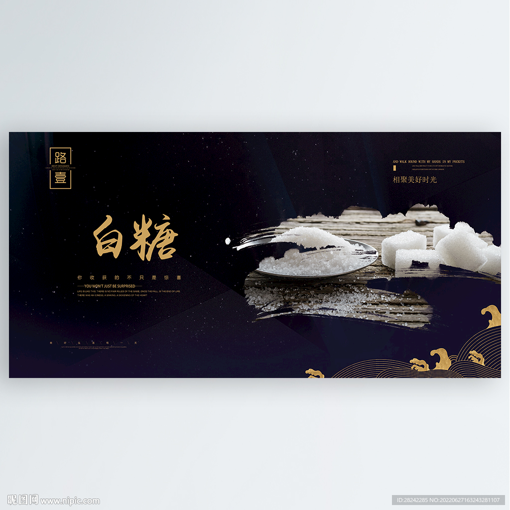 白糖